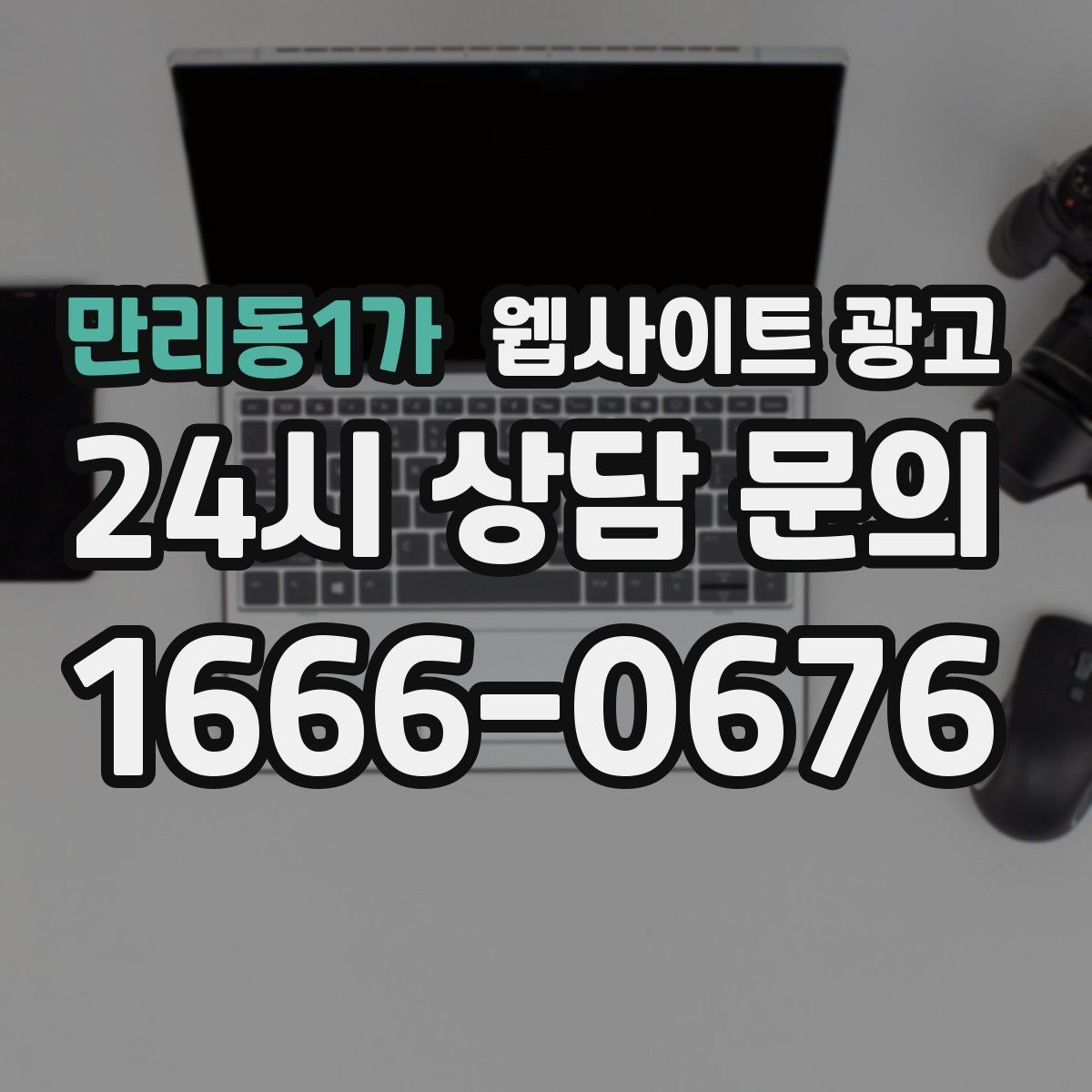만리동1가 웹사이트 광고 명절 연휴 시즌에 문의를 잡는 운영 공지 작성법