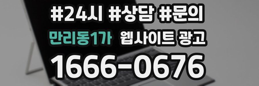 만리동1가 웹사이트 광고