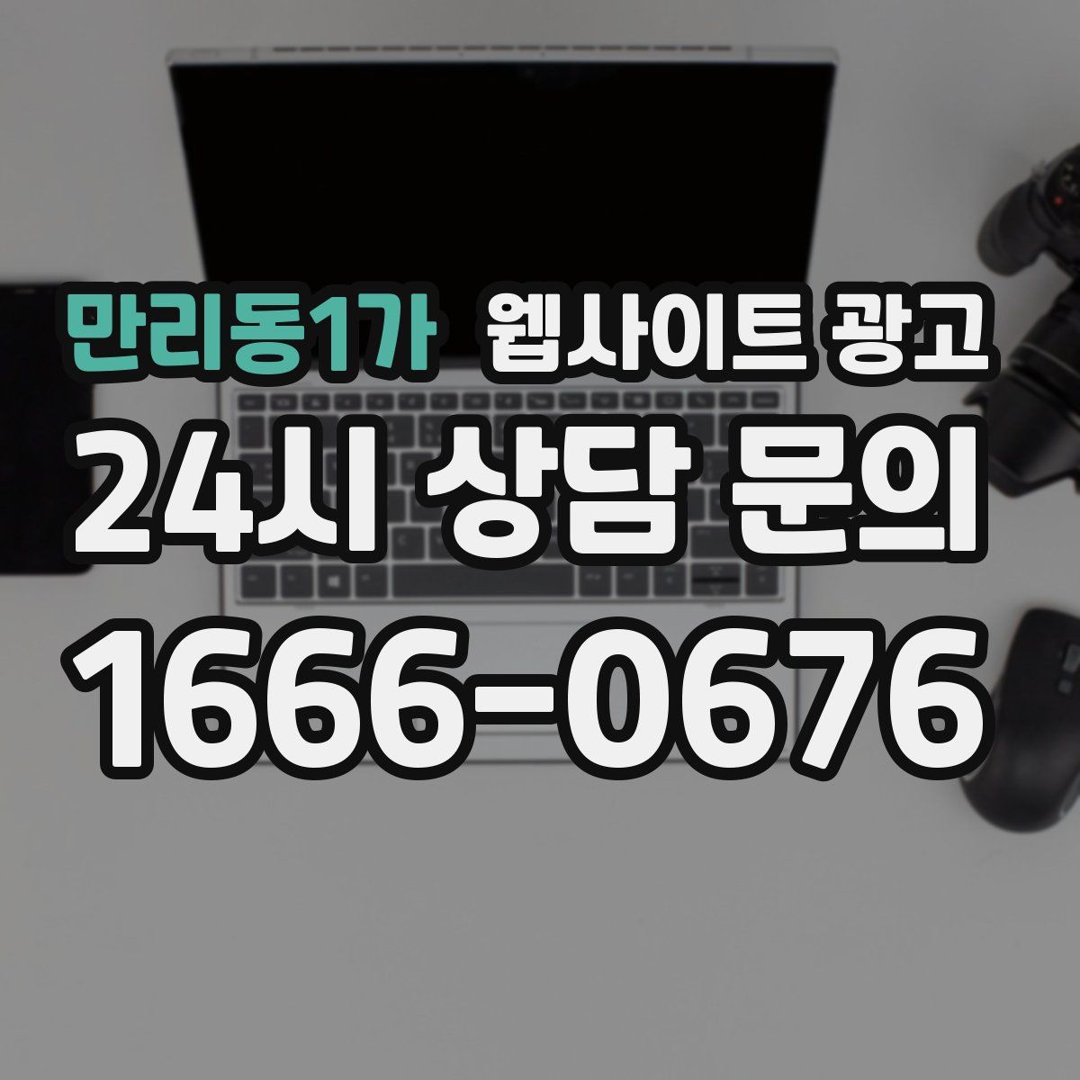 만리동1가 웹사이트 광고