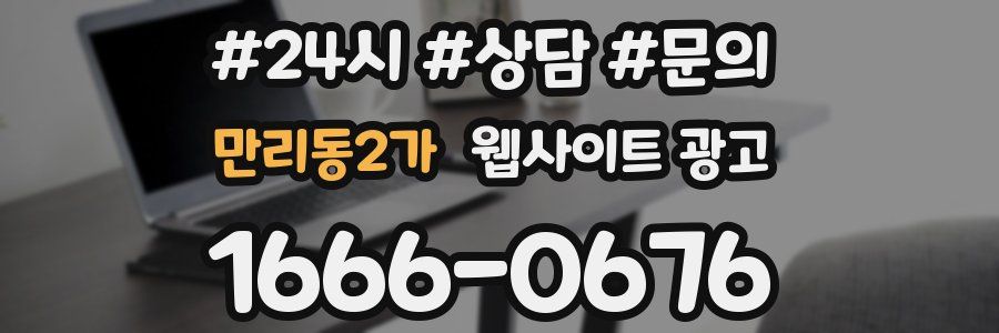 만리동2가 웹사이트 광고