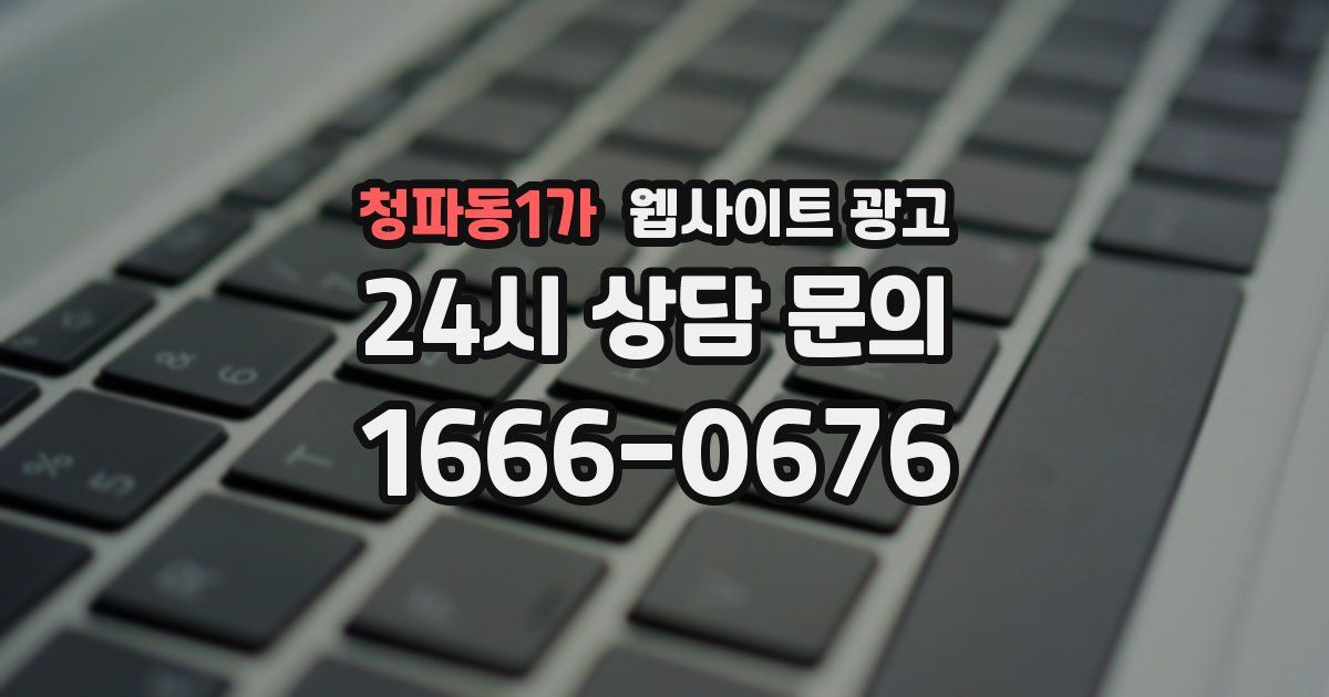 청파동1가 웹사이트 광고