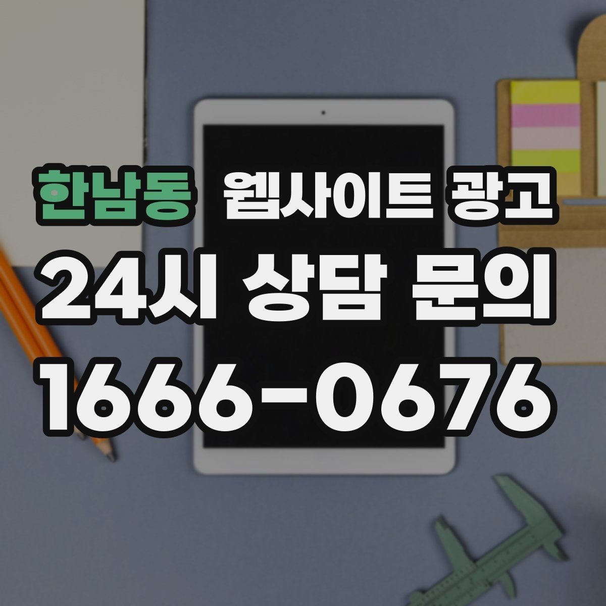 한남동 웹사이트 광고 운영 대행에서 월간 작업 내역이 중요한 이유