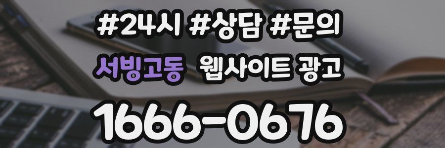 서빙고동 웹사이트 광고