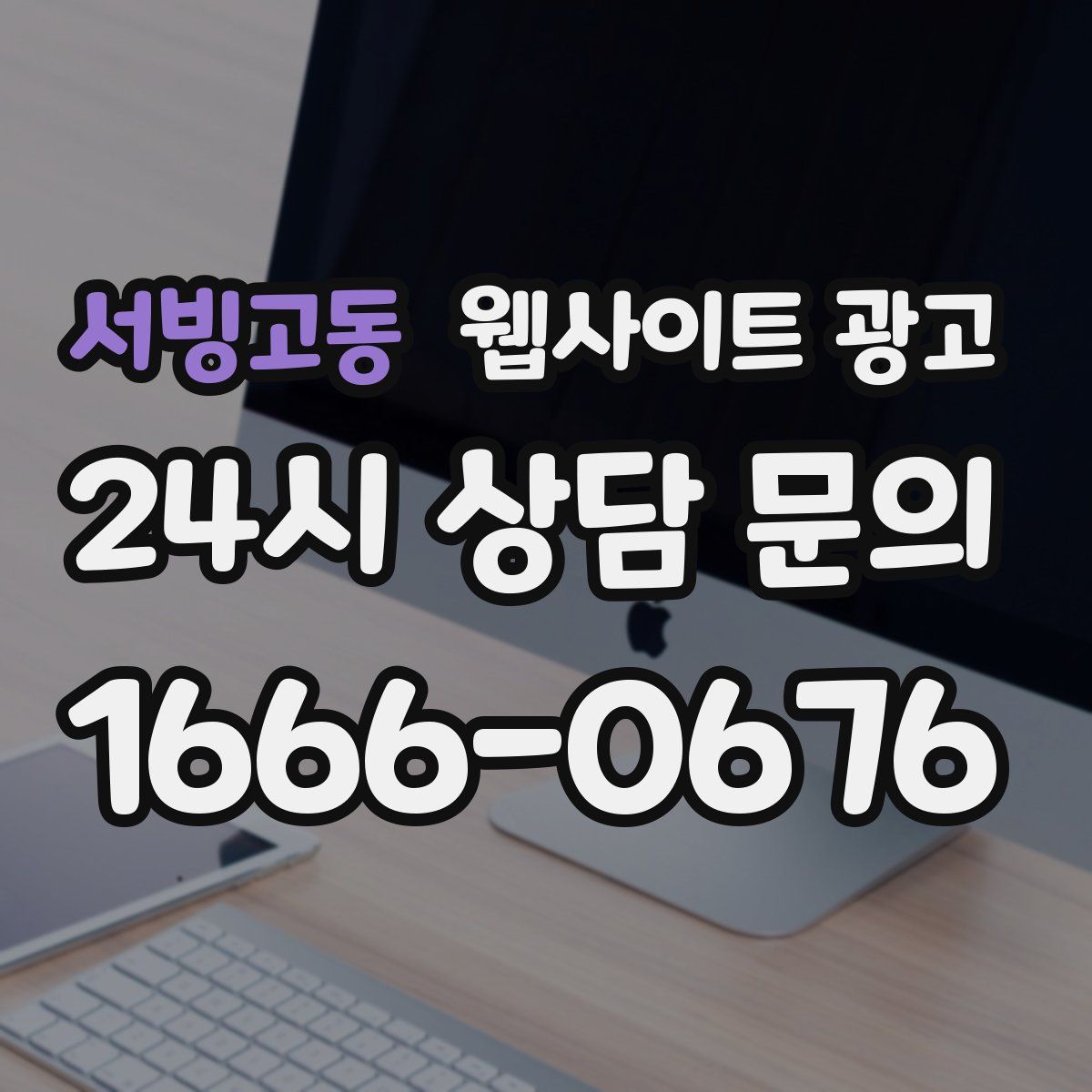서빙고동 웹사이트 광고