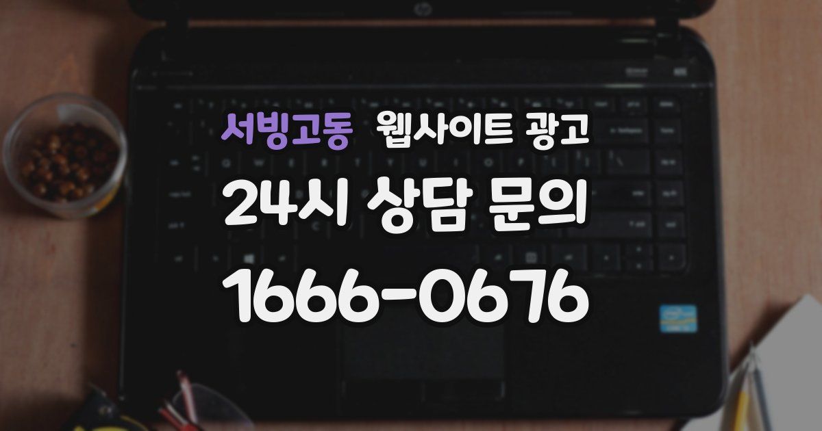 서빙고동 웹사이트 광고
