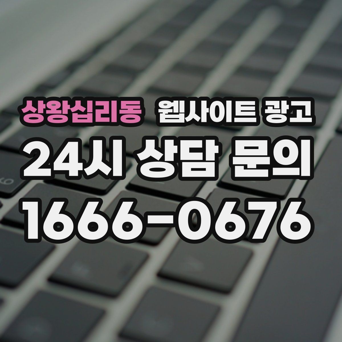 상왕십리동 웹사이트 광고 상담 전 준비물 안내로 문의 시간을 줄이는 방법
