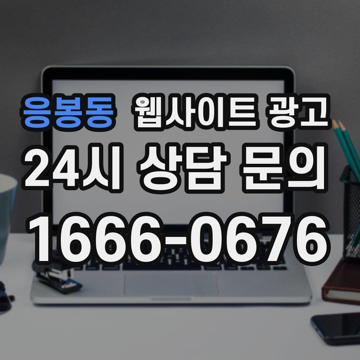 응봉동 웹사이트 광고 사진 영상 없이도 사례를 설득으로 만드는 방법
