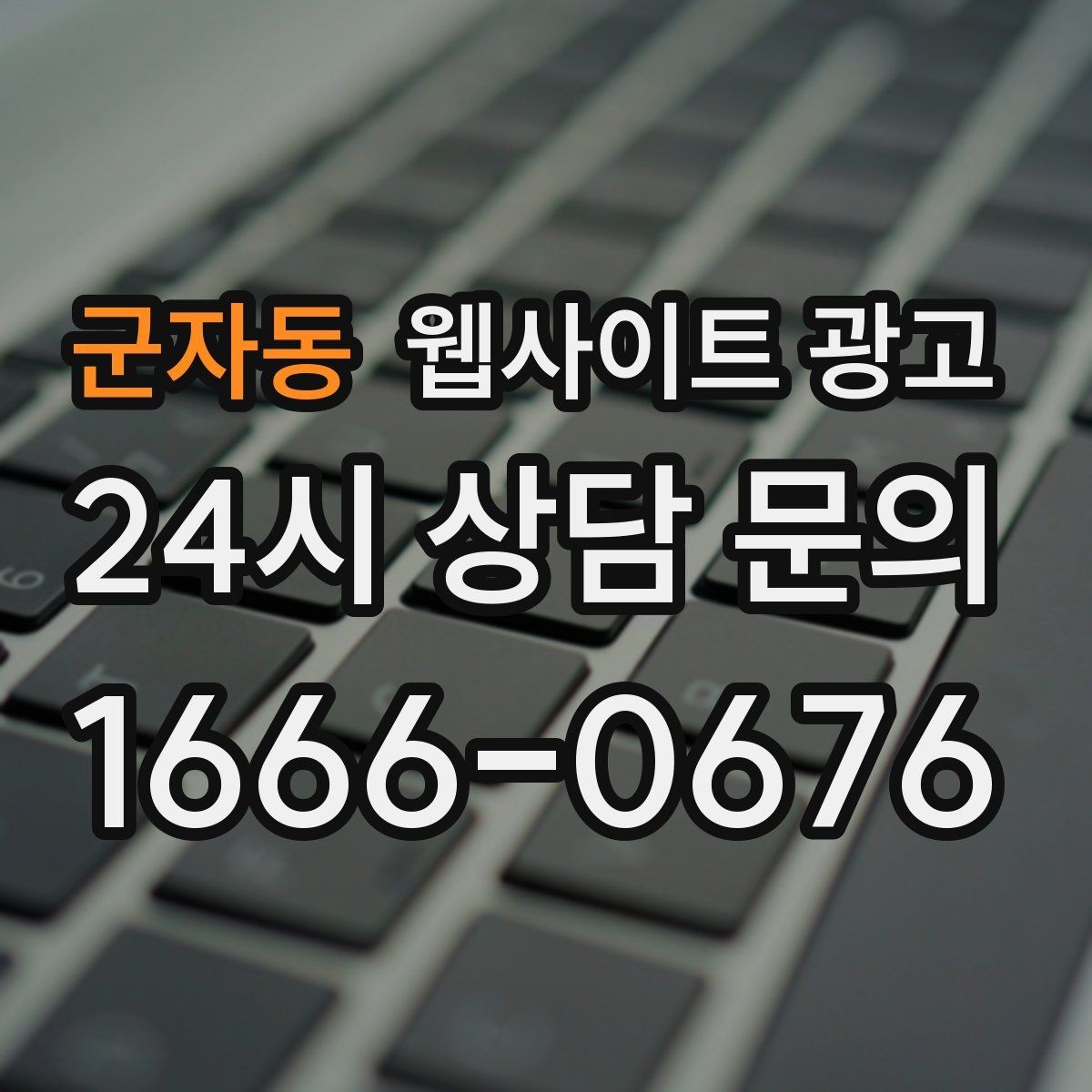 군자동 웹사이트 광고 현장 사진이 부족할 때 과정 설명으로 신뢰 만들기