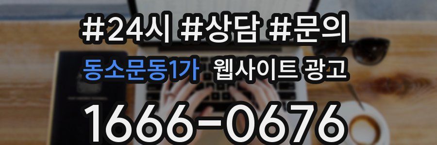동소문동1가 웹사이트 광고