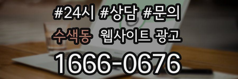 수색동 웹사이트 광고