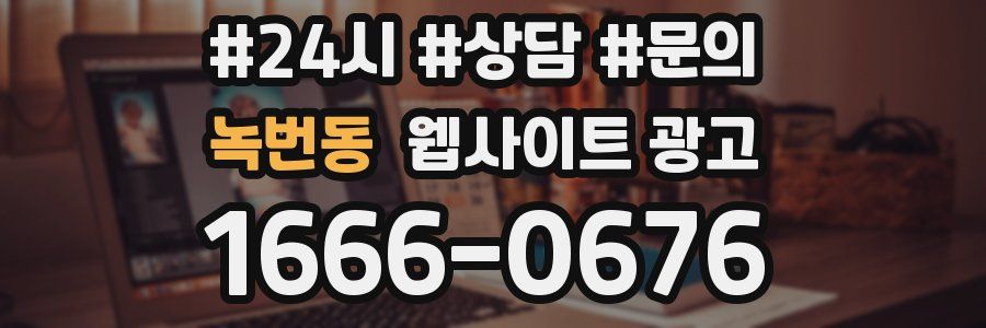 녹번동 웹사이트 광고