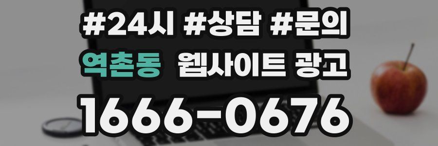 역촌동 웹사이트 광고