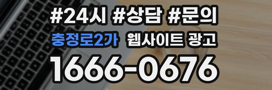 충정로2가 웹사이트 광고