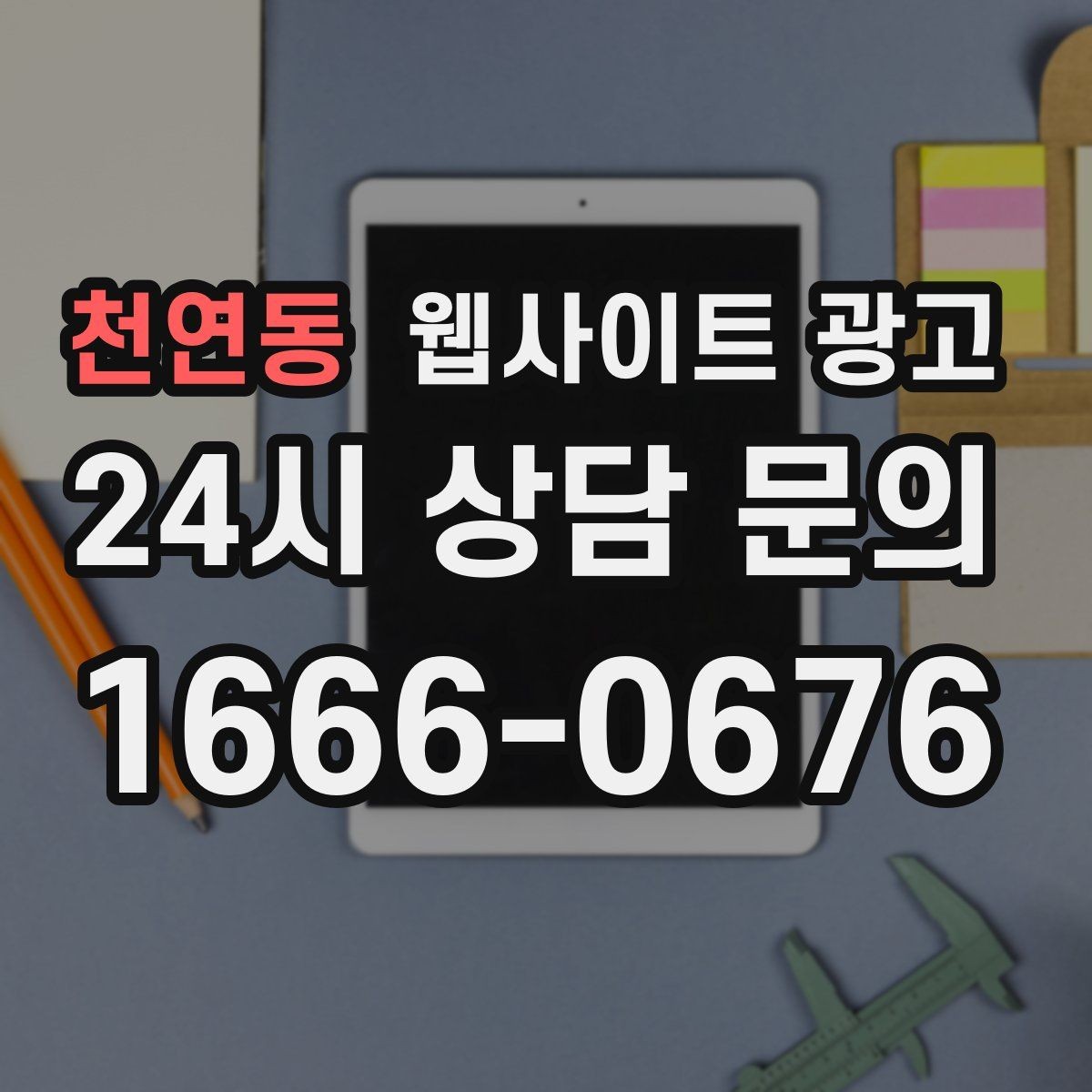 천연동 웹사이트 광고 로컬 업체가 꼭 해야 하는 지역 SEO 기본