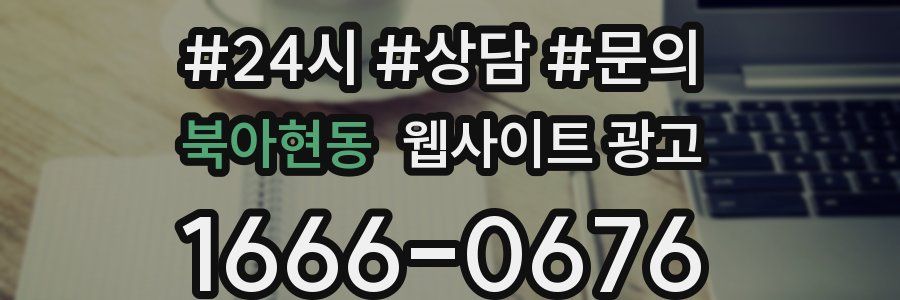 북아현동 웹사이트 광고