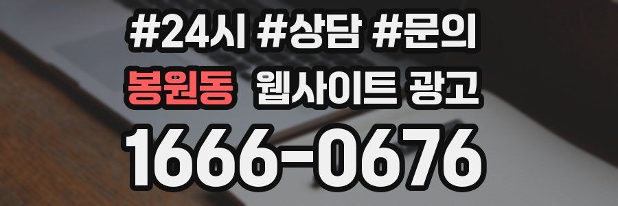 봉원동 웹사이트 광고