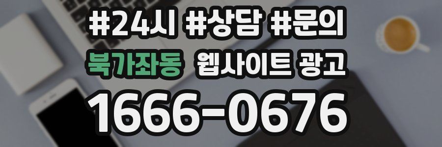 북가좌동 웹사이트 광고