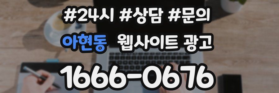 아현동 웹사이트 광고