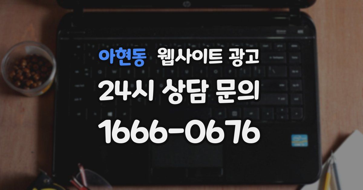 아현동 웹사이트 광고