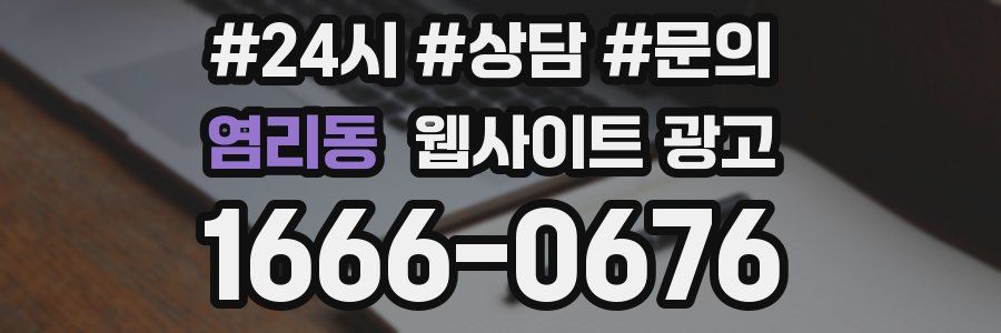 염리동 웹사이트 광고