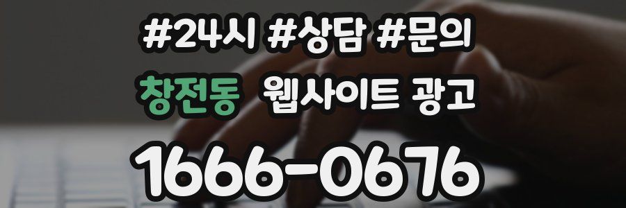창전동 웹사이트 광고
