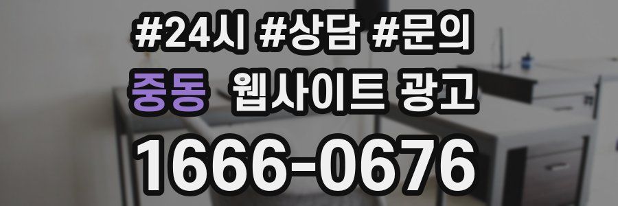 중동 웹사이트 광고