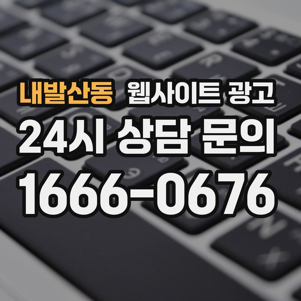 내발산동 웹사이트 광고