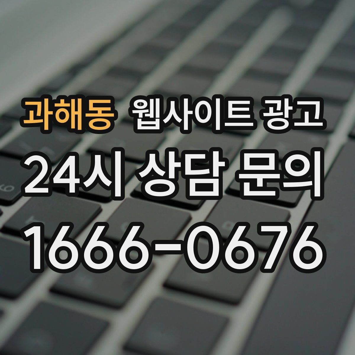 과해동 웹사이트 광고 소요시간 정보를 콘텐츠로 바꾸는 방법