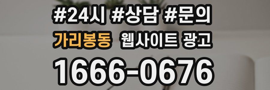 가리봉동 웹사이트 광고