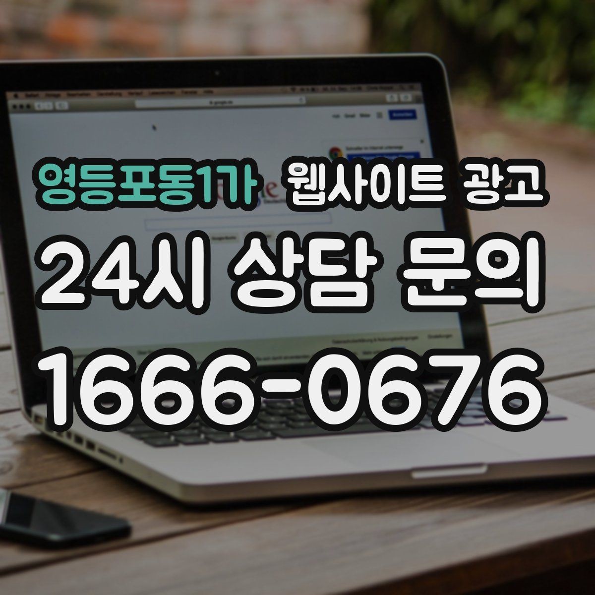 영등포동1가 웹사이트 광고 지역명+키워드 제목이 어색할 때 자연스럽게 바꾸는 법