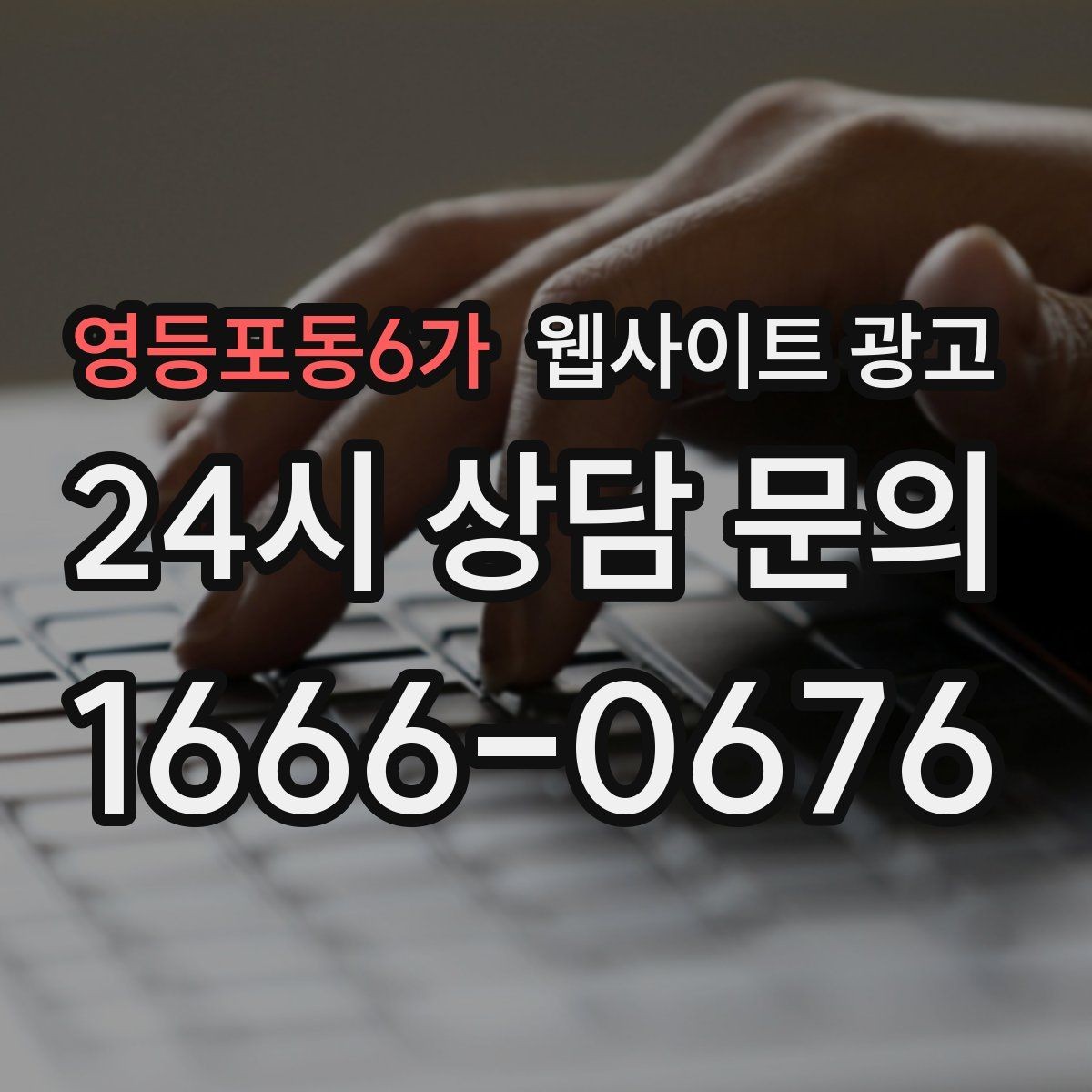 영등포동6가 웹사이트 광고 시공 수리 업종에 맞는 포트폴리오 페이지 구성