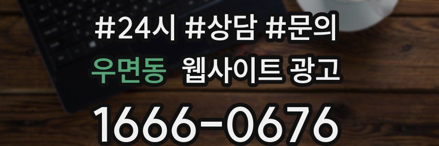 우면동 웹사이트 광고
