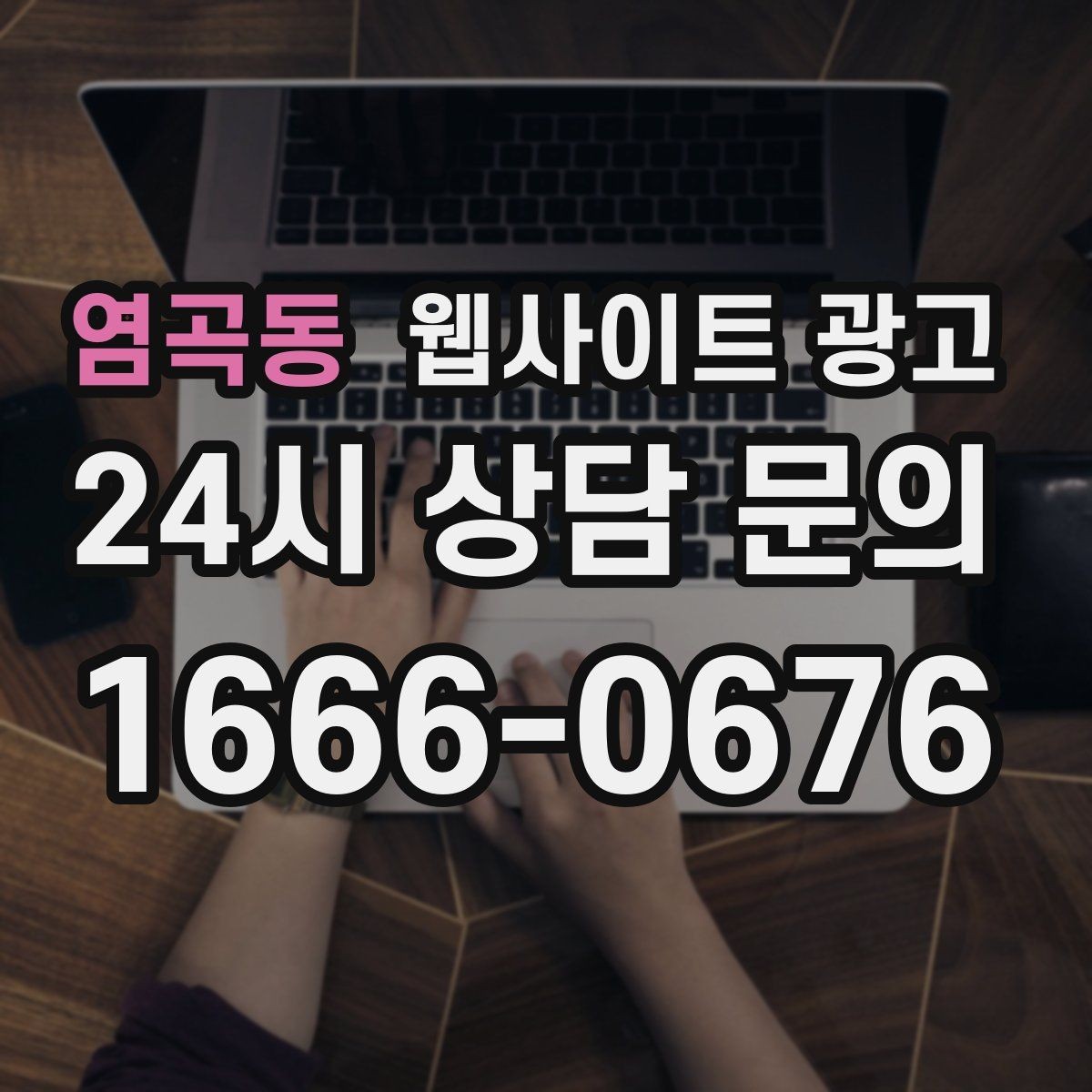 염곡동 웹사이트 광고 서비스 지역을 넓히기 전에 준비할 것