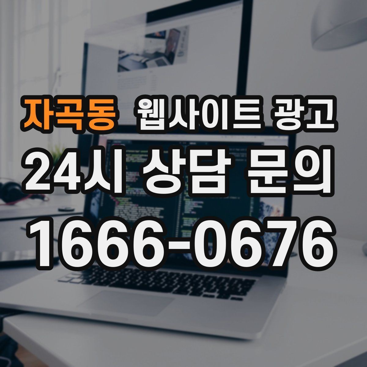 자곡동 웹사이트 광고 후기 페이지를 만들 때 개인정보 이슈 점검