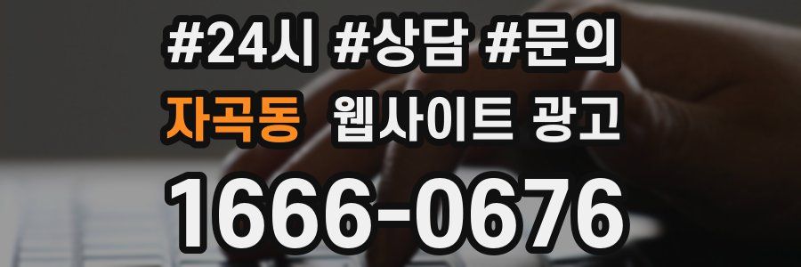 자곡동 웹사이트 광고