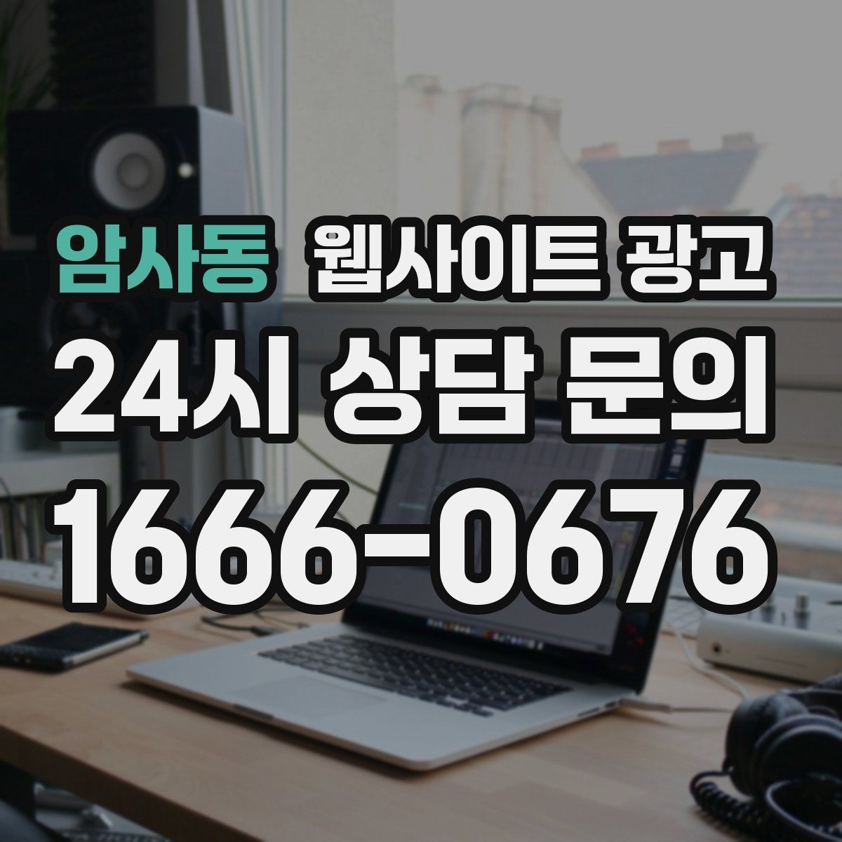 암사동 웹사이트 광고 지역명 키워드 글에서 사례로 설득하는 방법