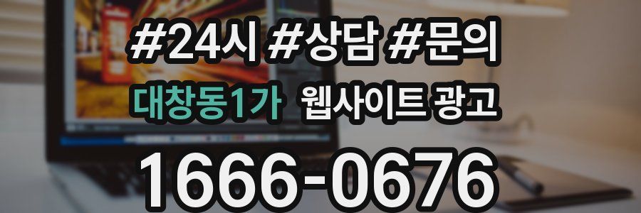 대창동1가 웹사이트 광고