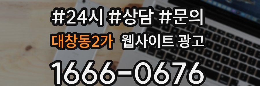 대창동2가 웹사이트 광고