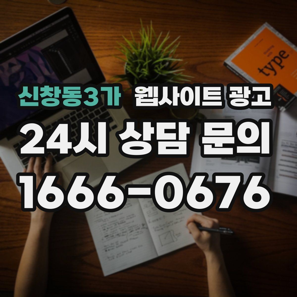 신창동3가 웹사이트 광고 로컬 업체가 꼭 해야 하는 지역 SEO 기본