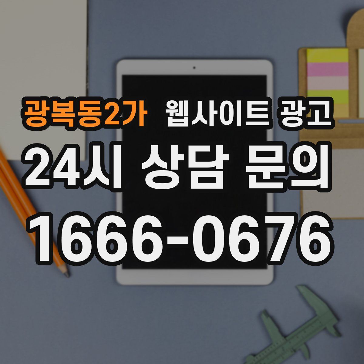 광복동2가 웹사이트 광고