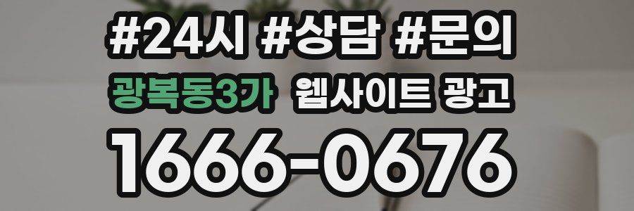 광복동3가 웹사이트 광고