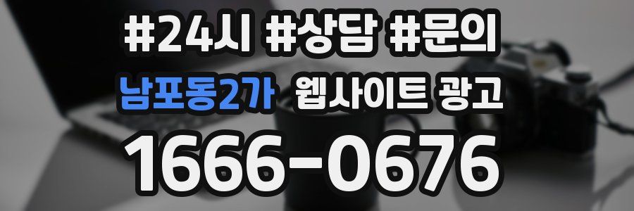 남포동2가 웹사이트 광고