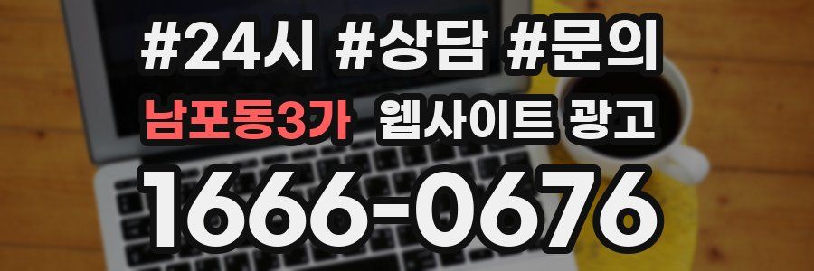 남포동3가 웹사이트 광고