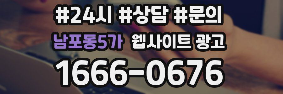 남포동5가 웹사이트 광고