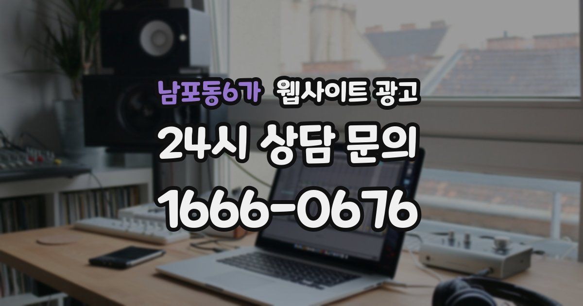 남포동6가 웹사이트 광고