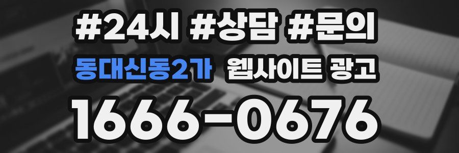 동대신동2가 웹사이트 광고