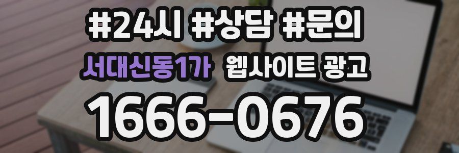 서대신동1가 웹사이트 광고