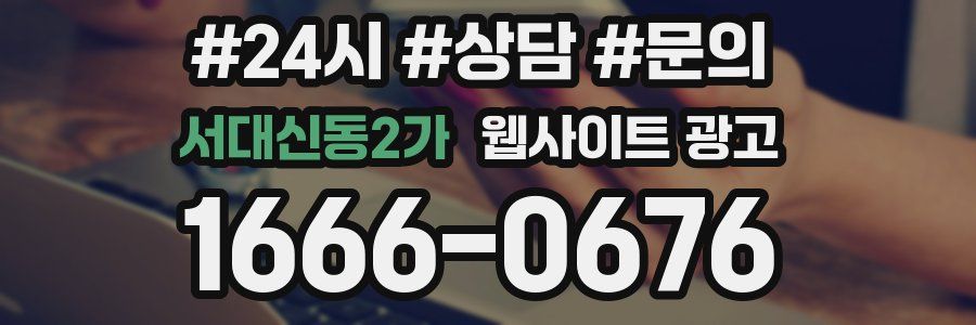 서대신동2가 웹사이트 광고