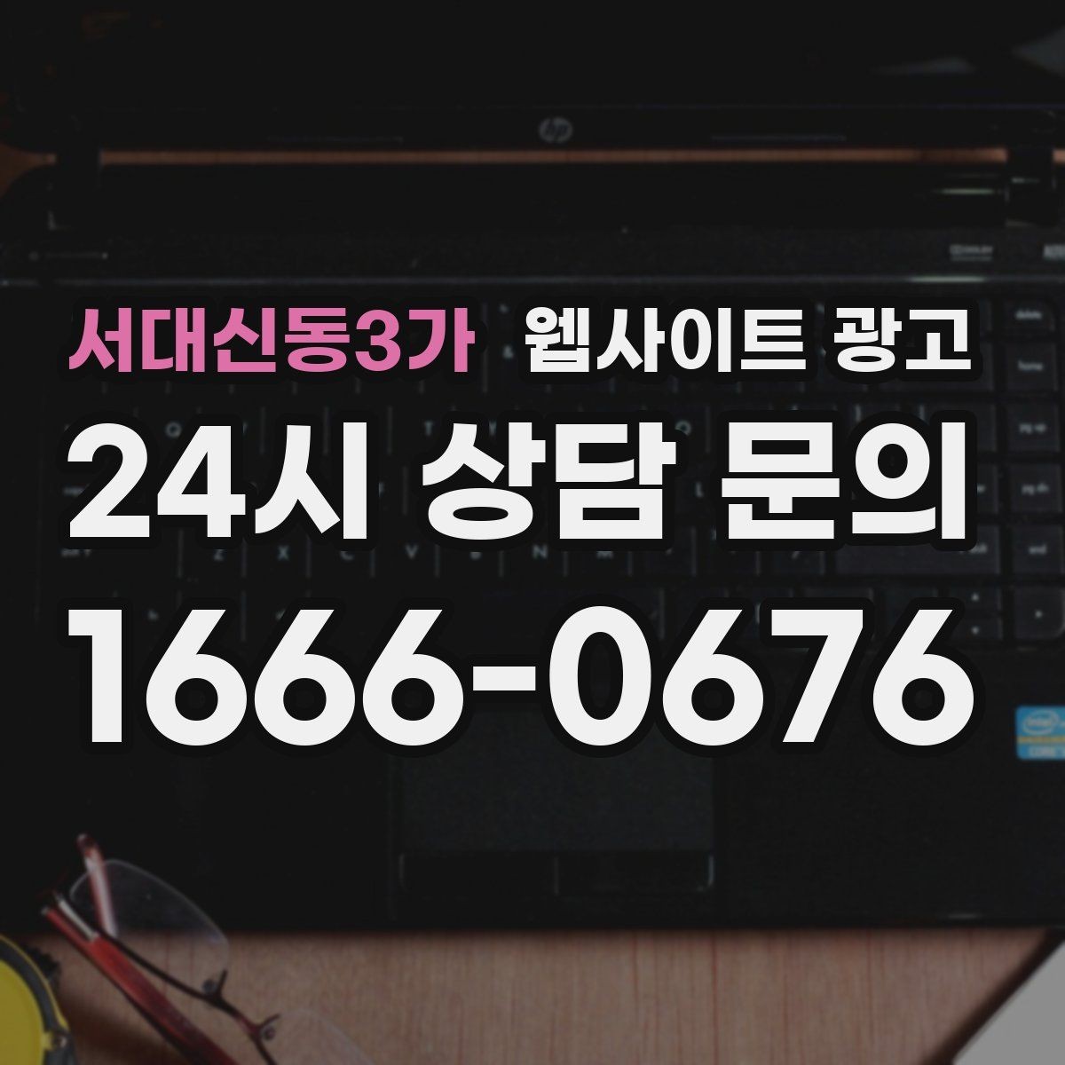 서대신동3가 웹사이트 광고 구조화 데이터로 검색 결과를 깔끔하게 만드는 방법