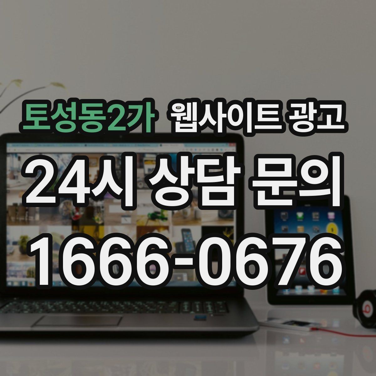 토성동2가 웹사이트 광고 운영 공지(휴무 예약)만 잘해도 클레임이 줄어든다